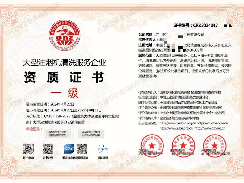 油烟机清洗资质