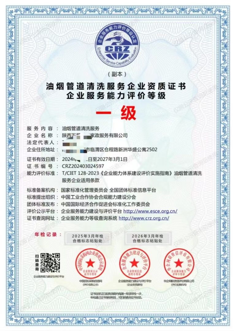 油烟机管道清洗资质
