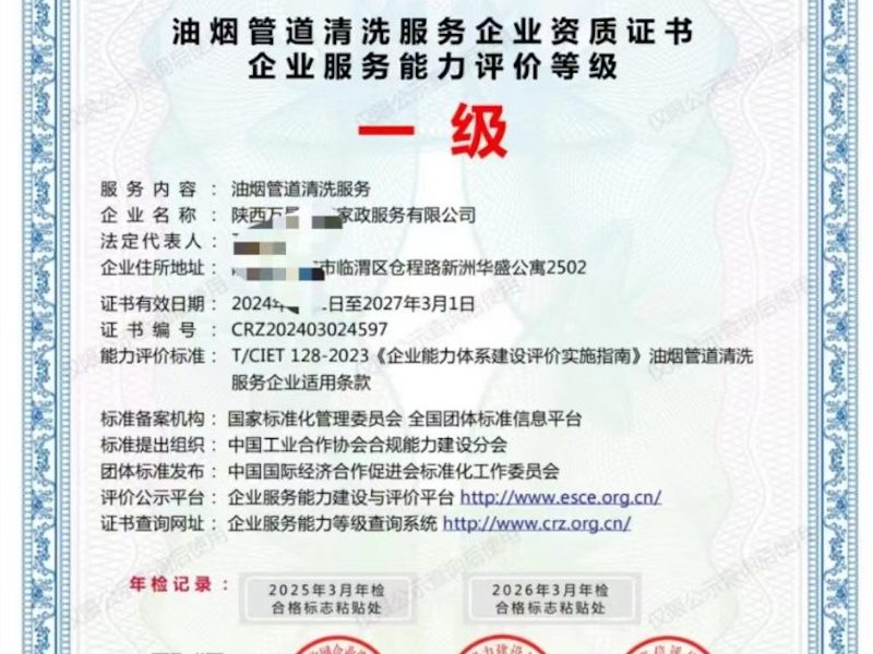 油烟机管道清洗资质