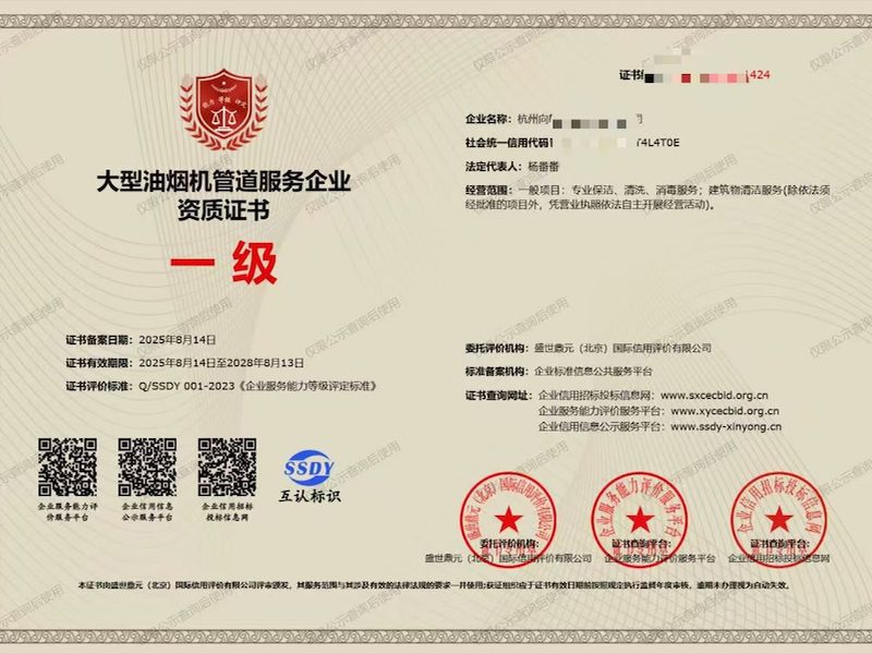 大型油烟机清洗资质