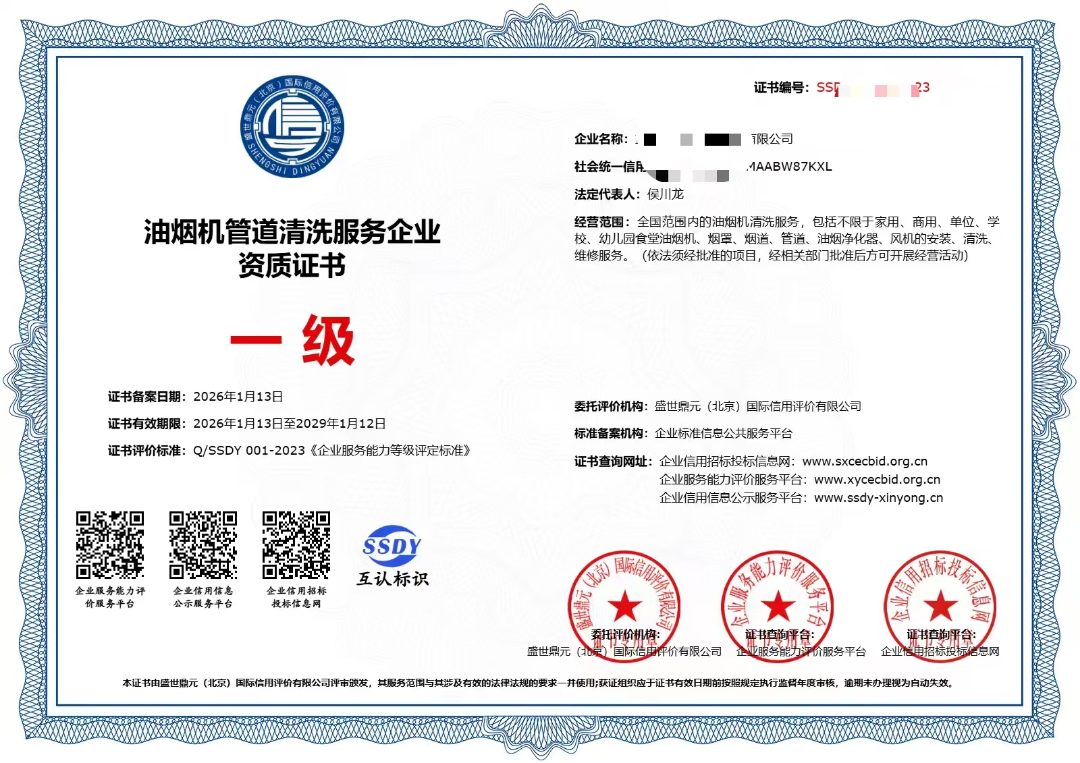 净化器清洗资质