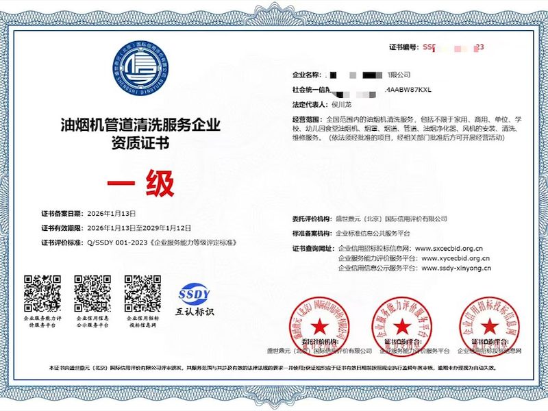净化器清洗资质