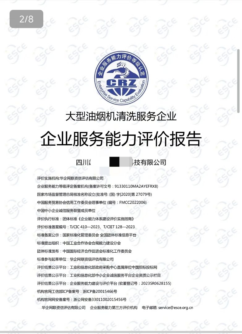 净化器清洗资质