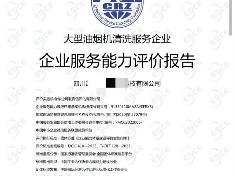 净化器清洗资质