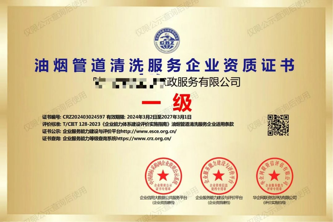 通风及排油烟设施清洗资质