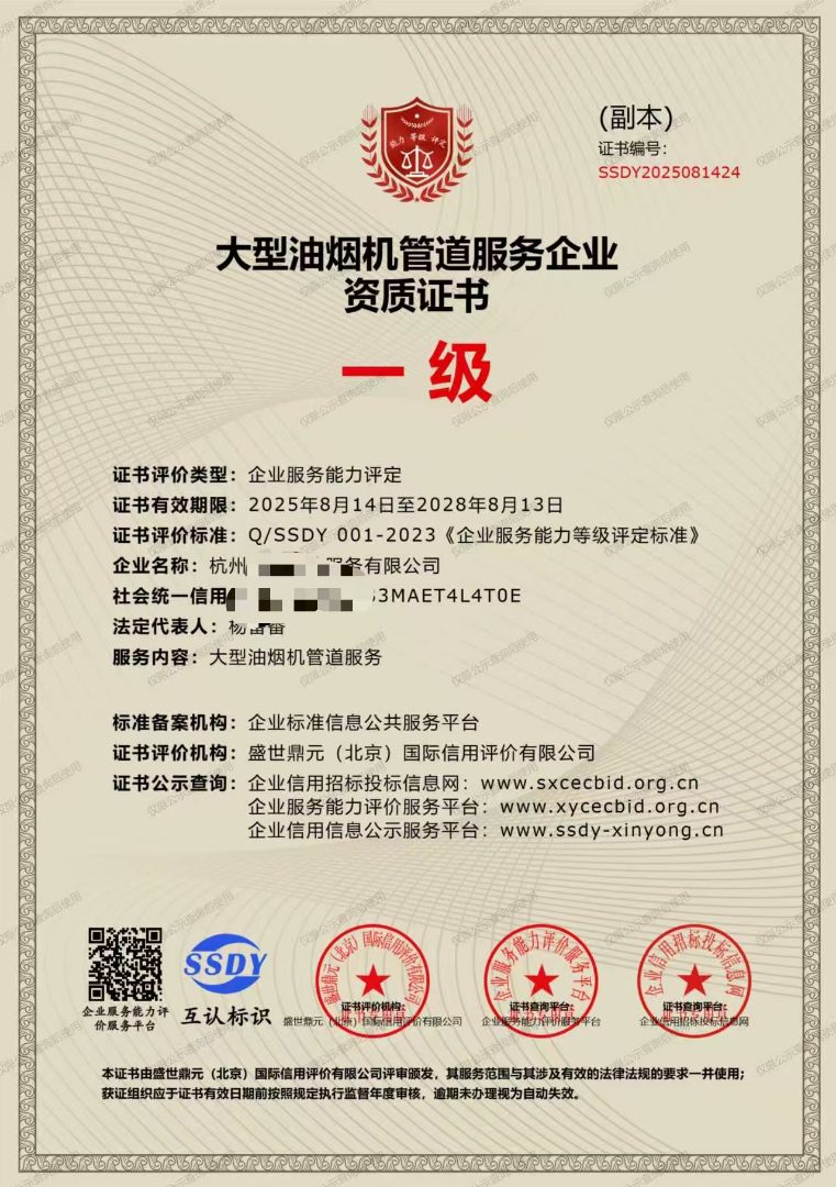 油烟管道清洗资质