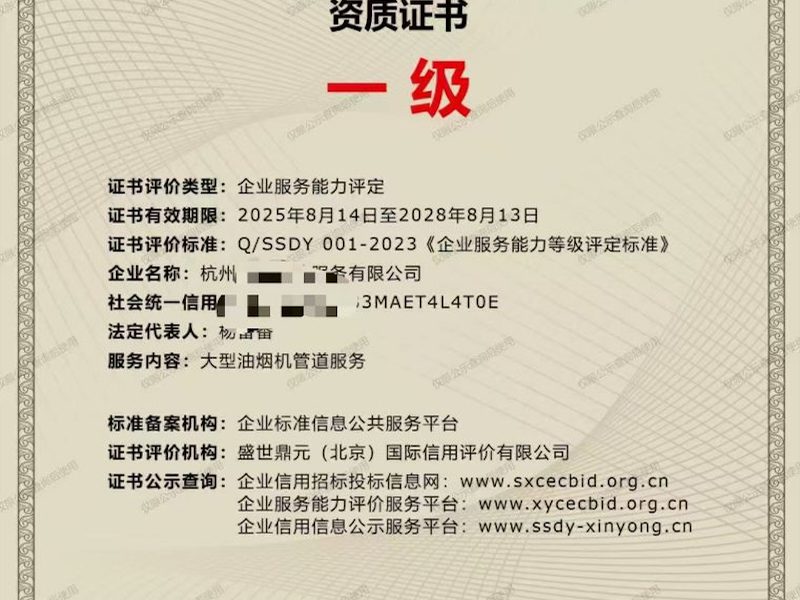 油烟管道清洗资质