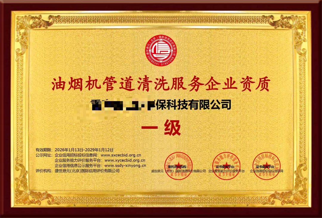 商用油烟机清洗资质