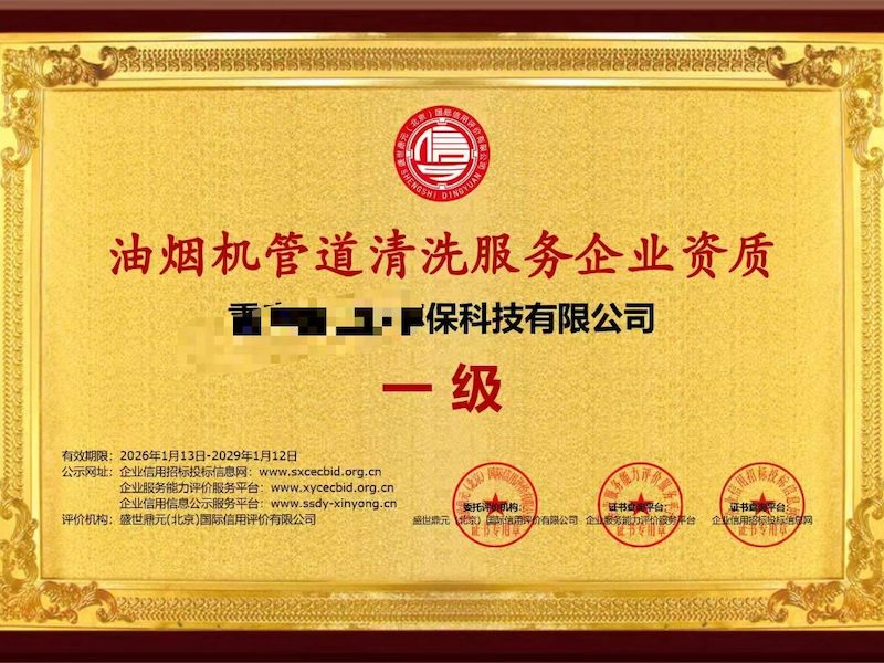 商用油烟机清洗资质