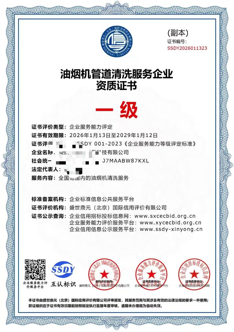 油烟机管道清洗资质