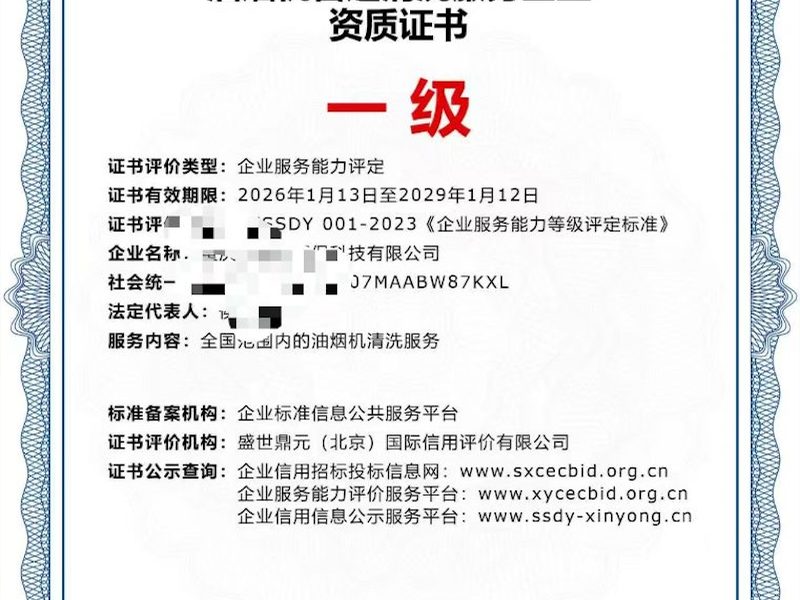 油烟机管道清洗资质