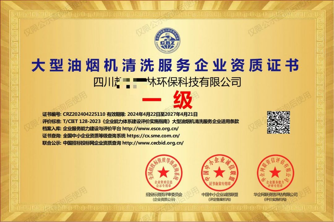 油烟净化器清洗资质