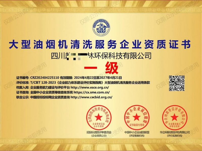 油烟净化器清洗资质