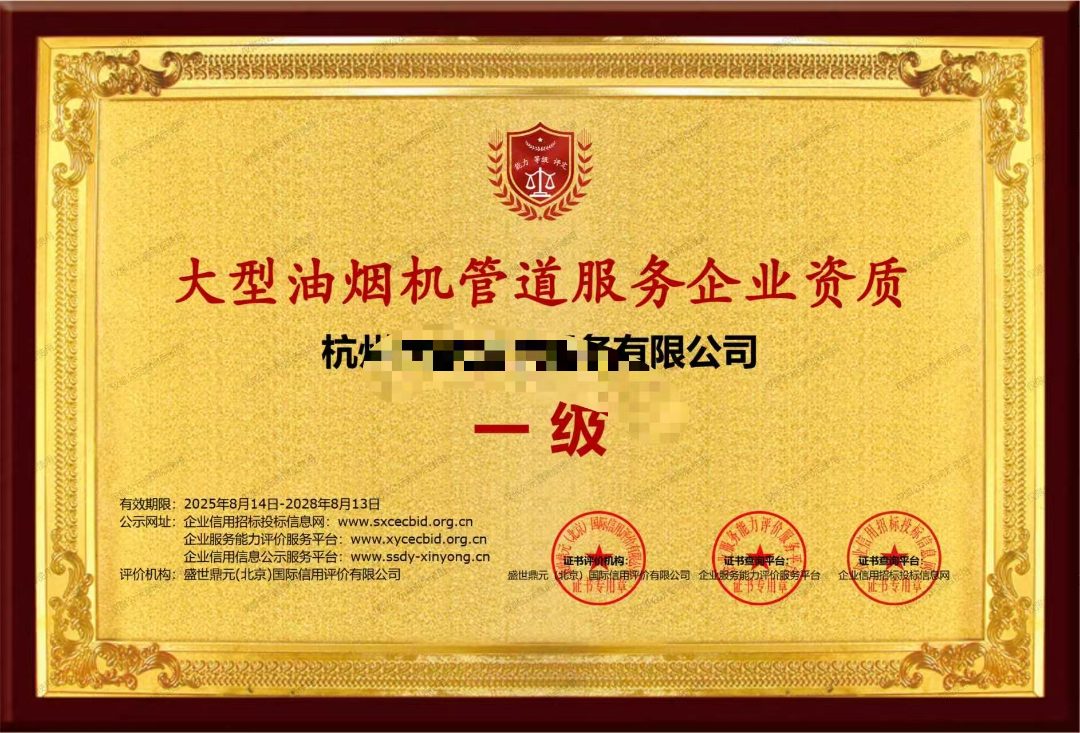 通风及排油烟设施清洗资质