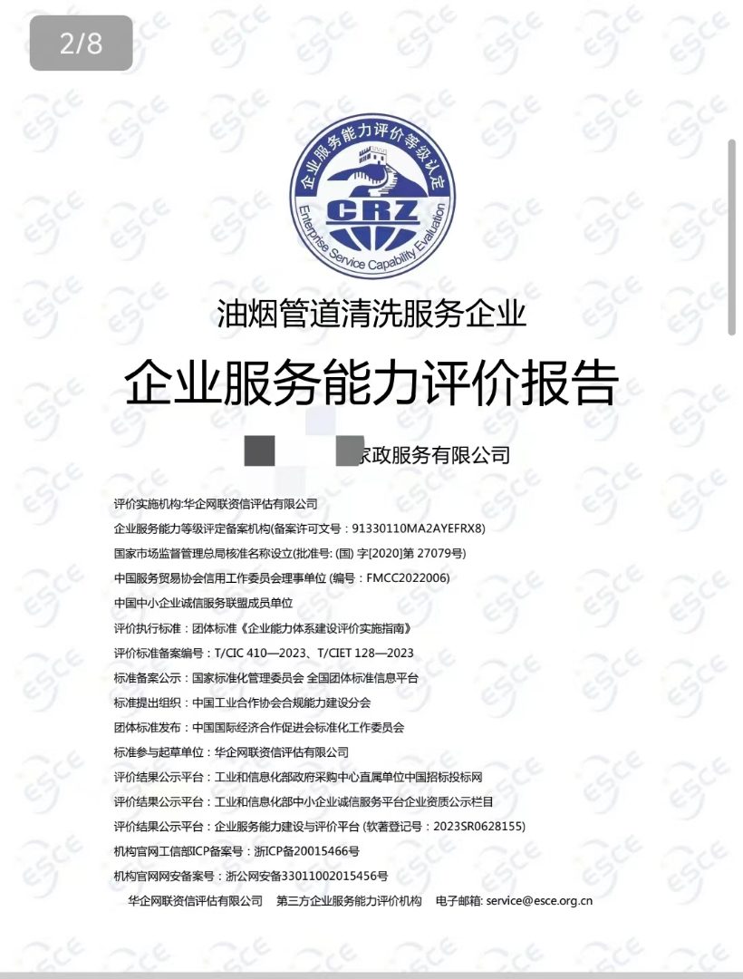 油烟净化器清洗资质