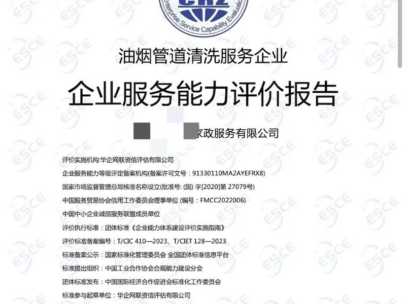 油烟净化器清洗资质