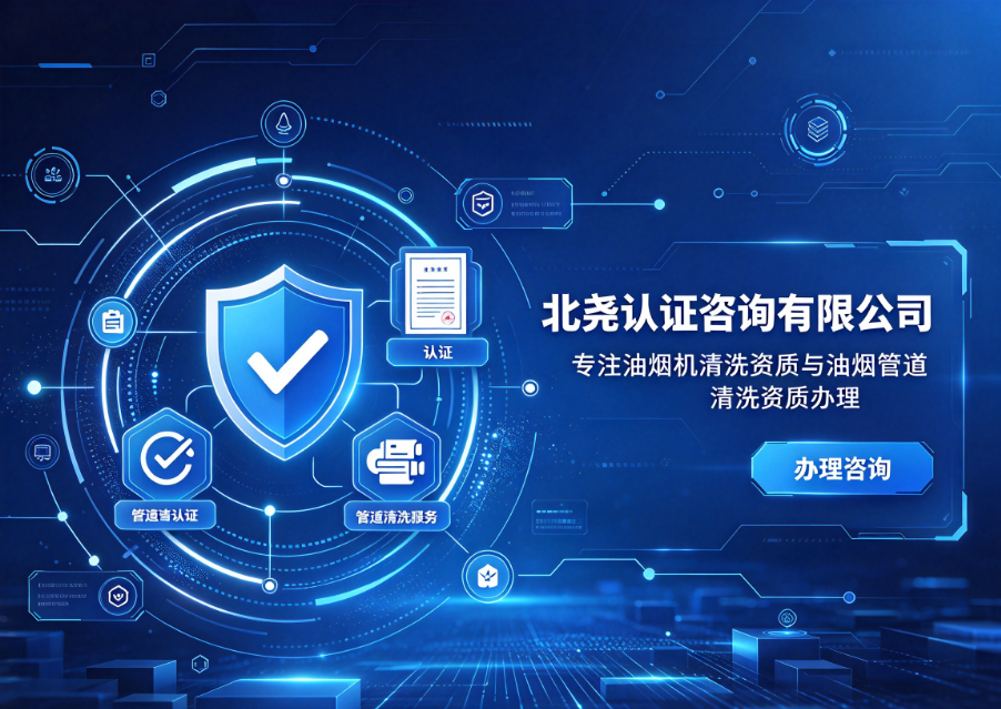北尧资质 资质申报材料预审