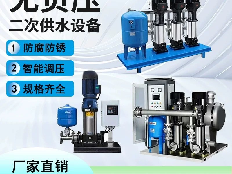 二次供水设备