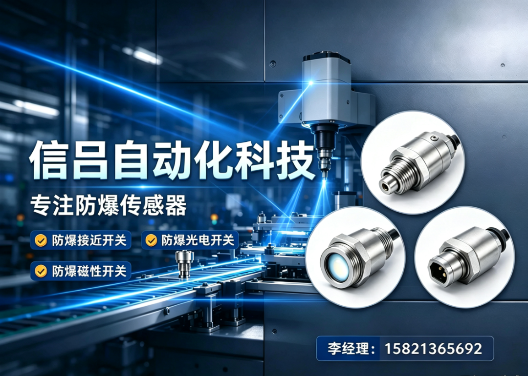 信吕自动化科技 标准化防爆传感器生产车间