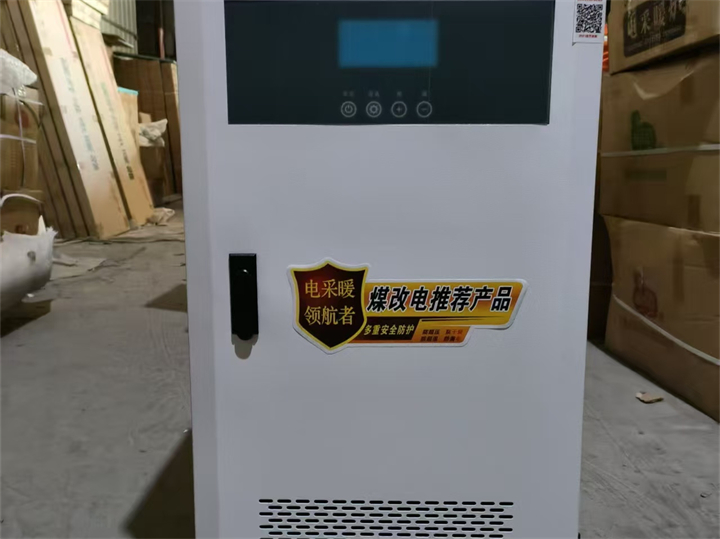 蓄热式电锅炉