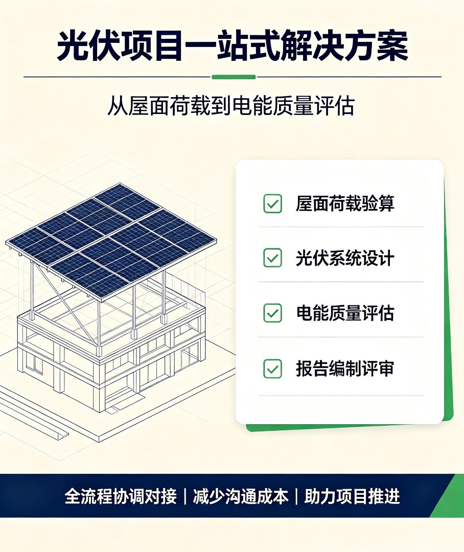工商业光伏设计