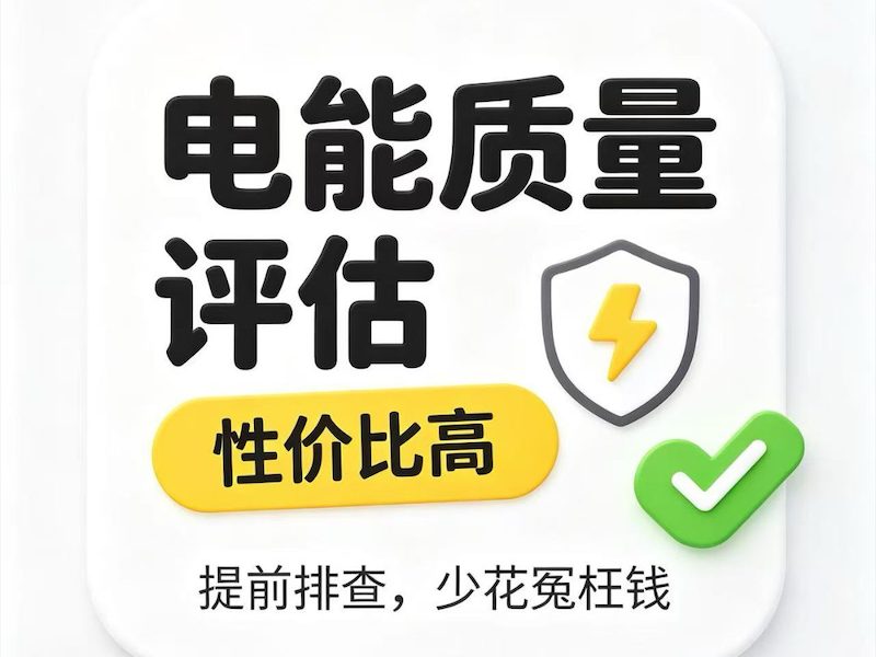 三相电能质量检测
