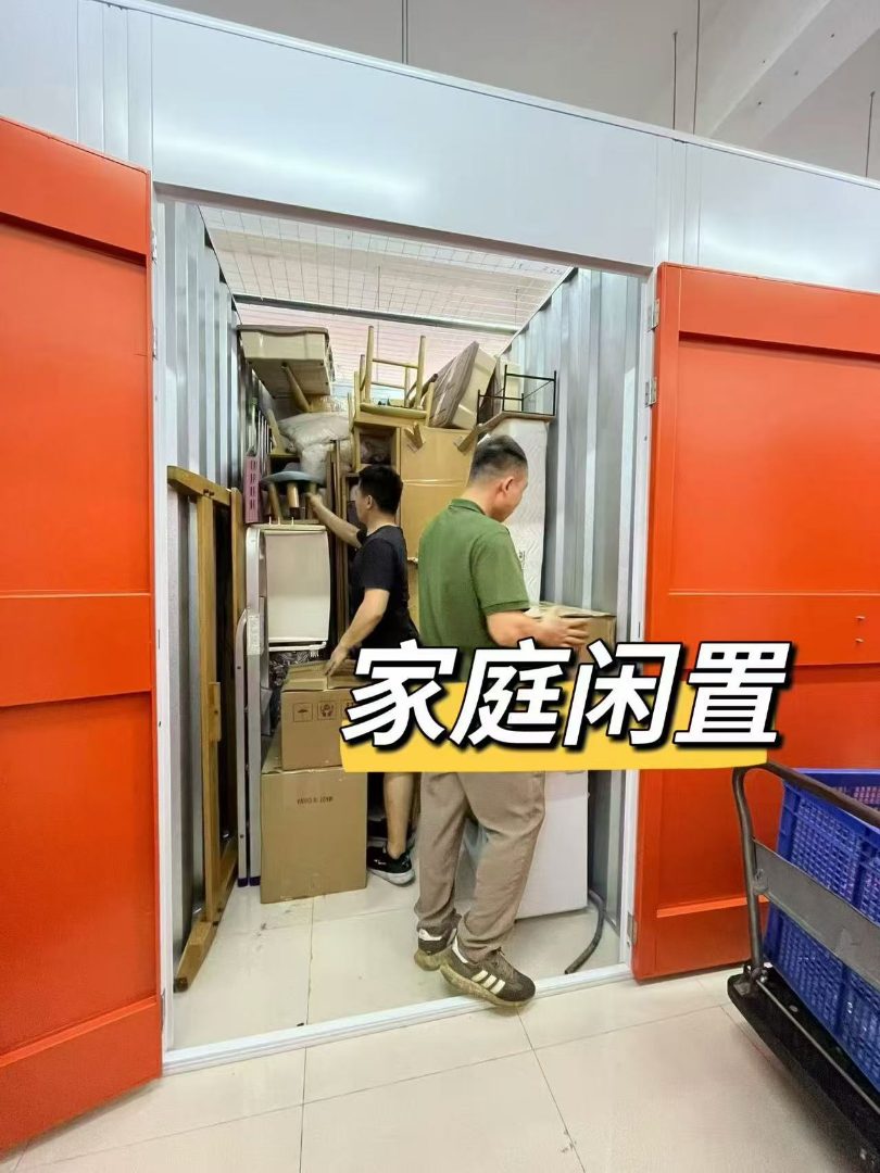 私人仓储