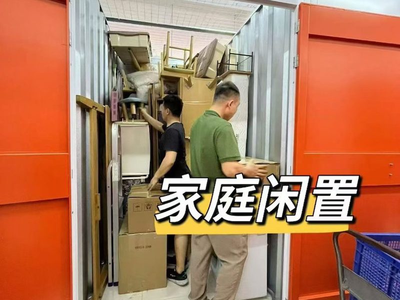 私人仓储