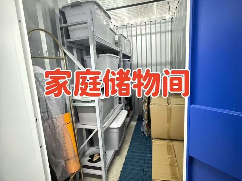 储物仓