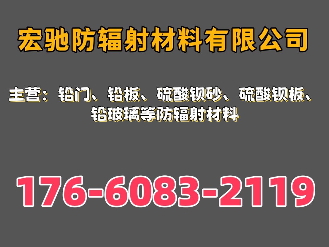 宏驰防辐射材料 防辐射材料生产与检验现场