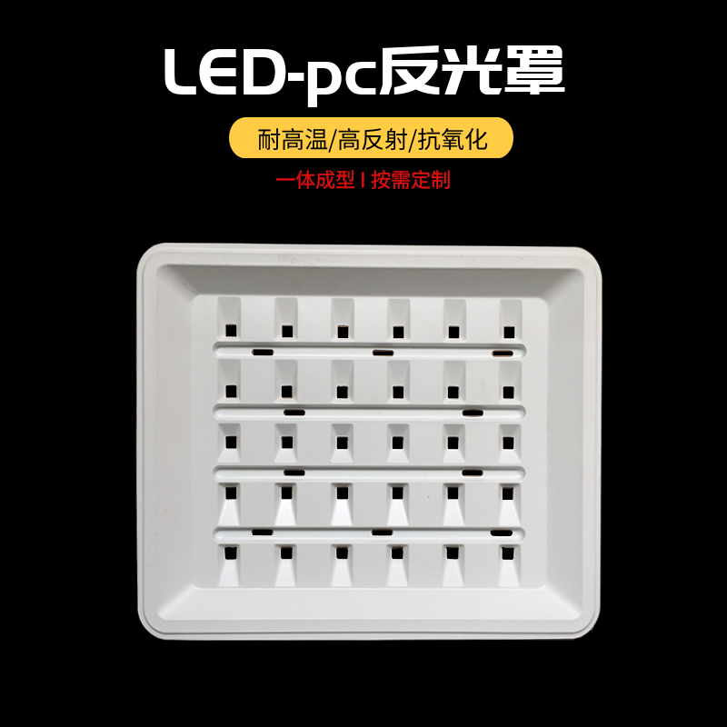 反射罩