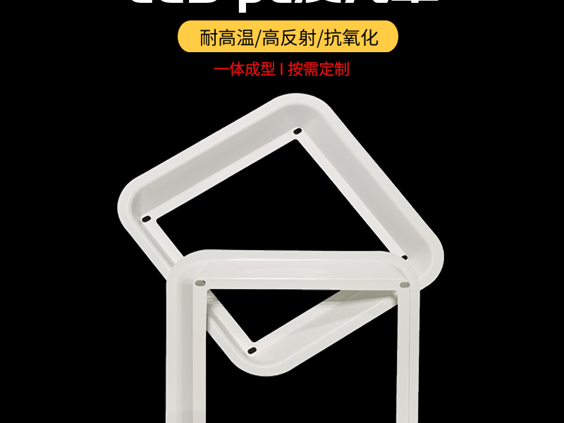 LED 反光罩