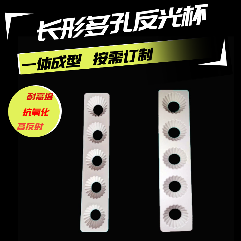 反光罩