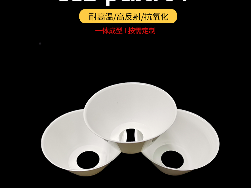 反光碗
