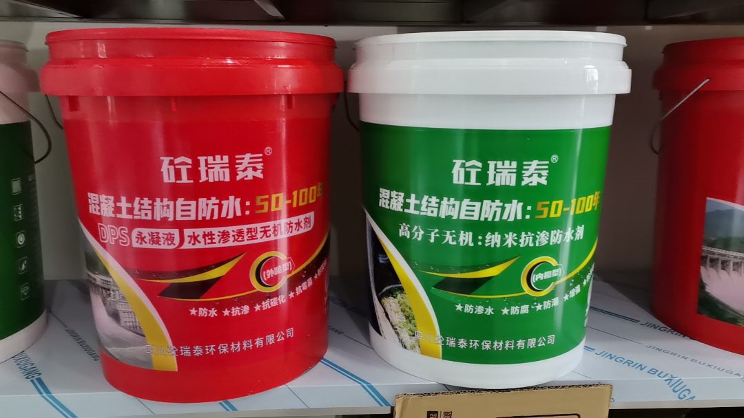 混凝土自防水系统
