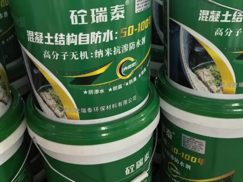 混凝土本体自愈防水