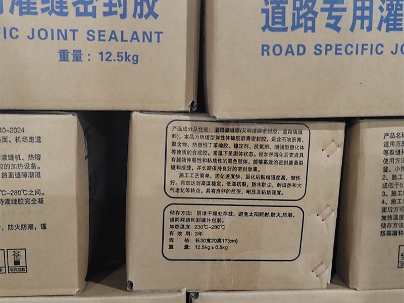 路面灌封胶