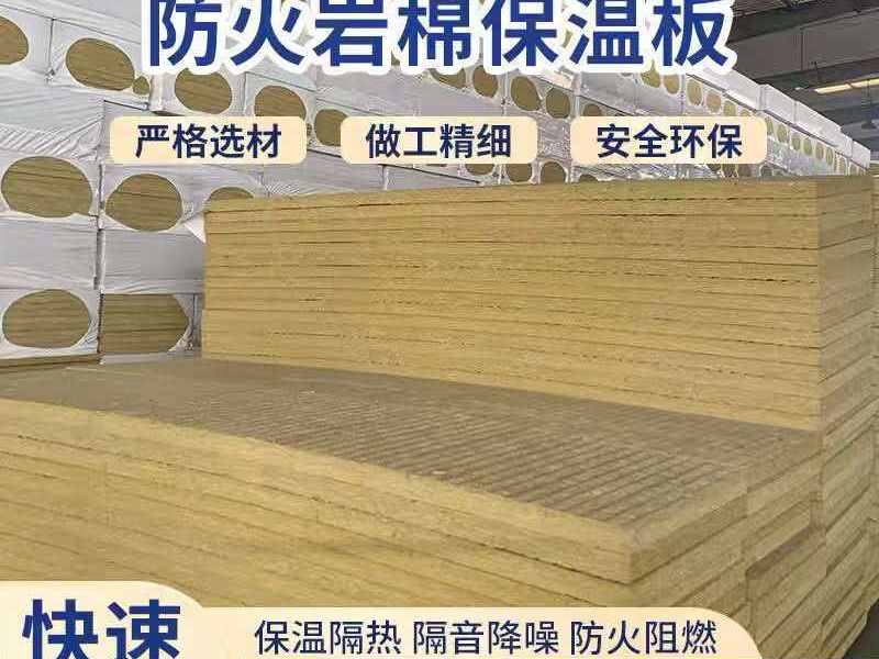 铝箔复合岩棉板
