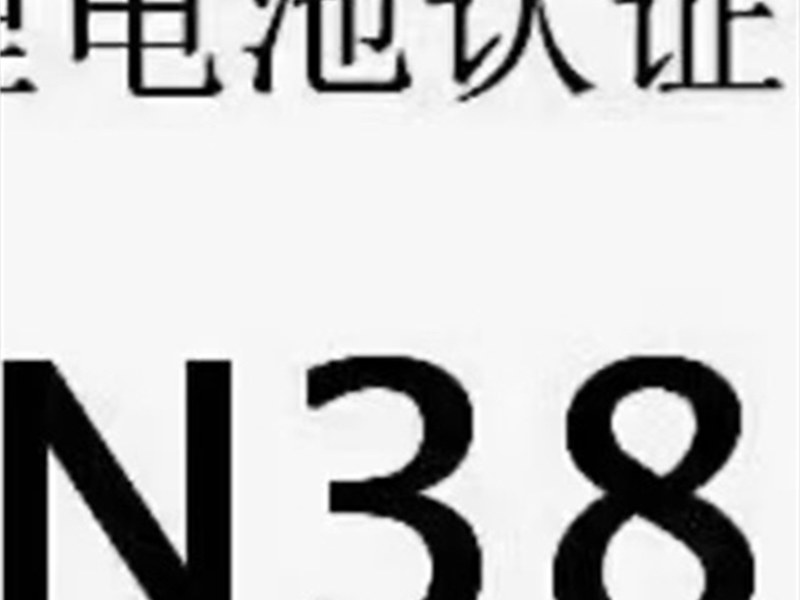 检测认证