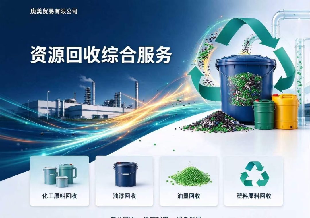 庚美贸易 化工原料回收仓储分区实景