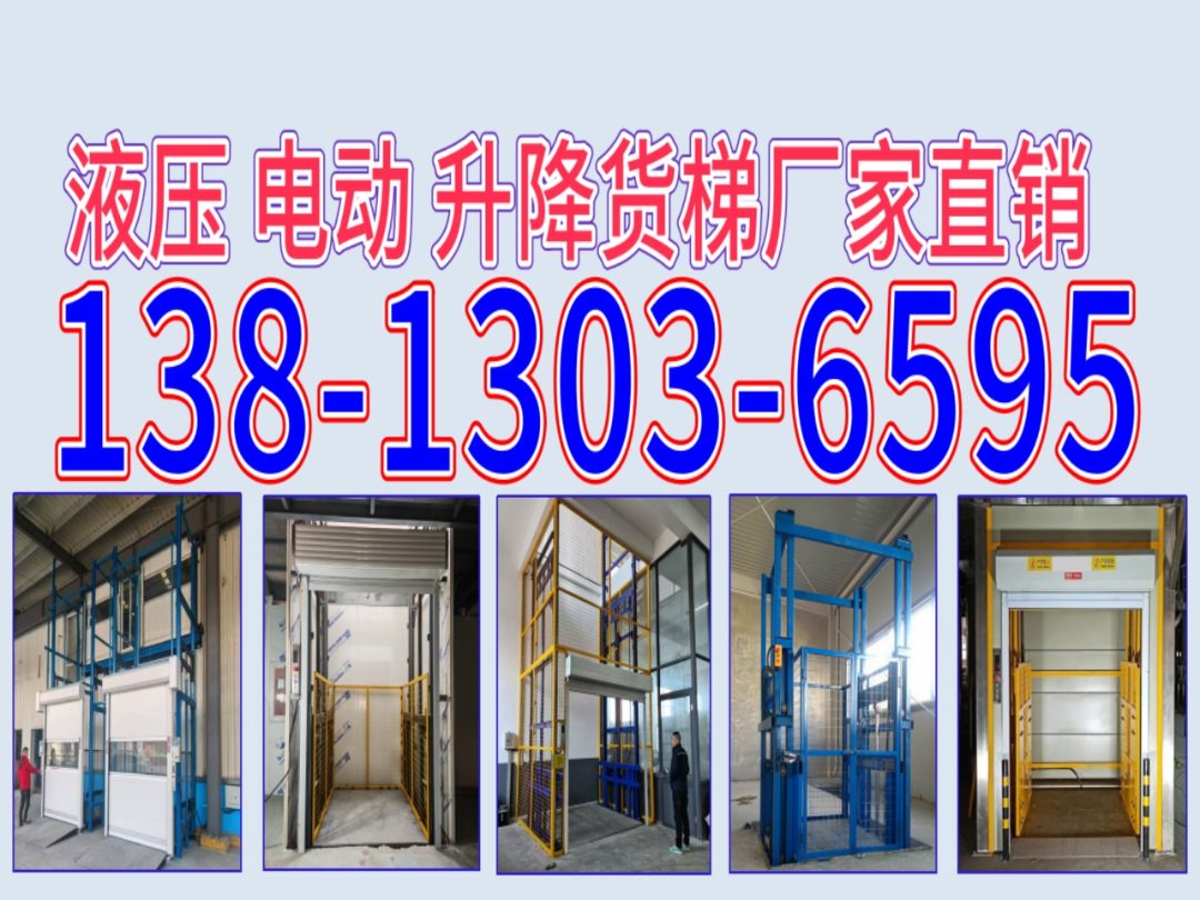 无锡市升降平台货梯厂家｜无锡市货梯升降机本地供货、周边配送与发货范围｜双齐升降机械设备｜加厚钢结构