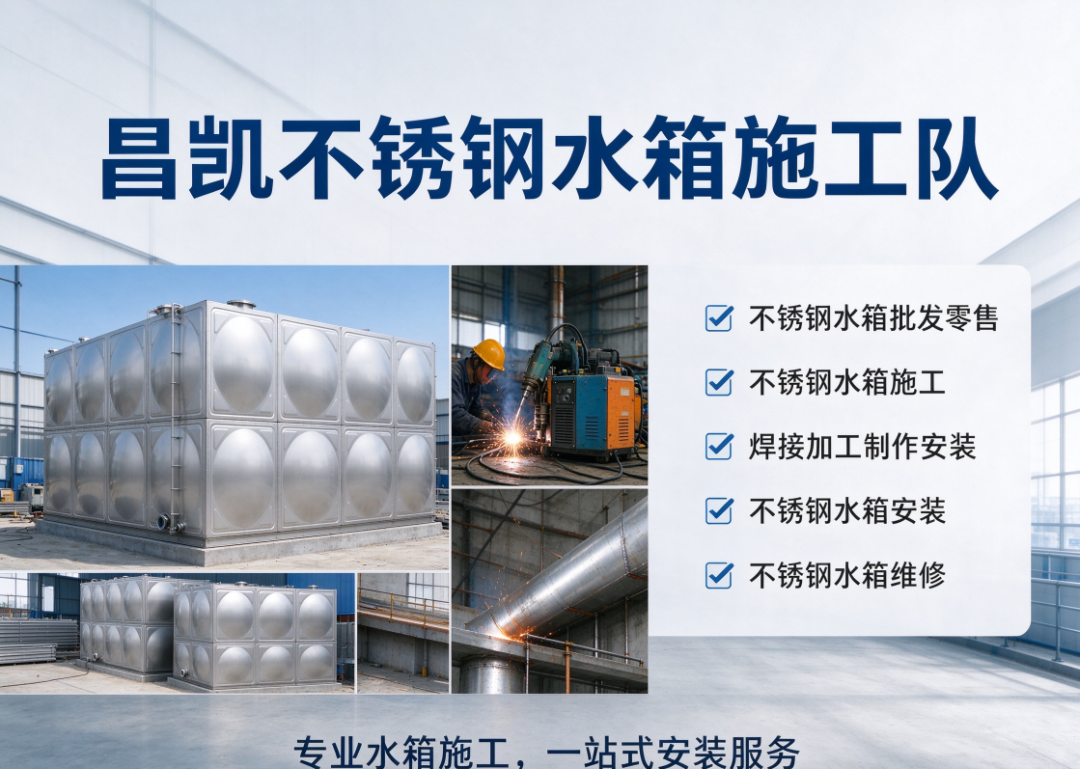 昌凯不锈钢水箱 不锈钢水箱加工车间