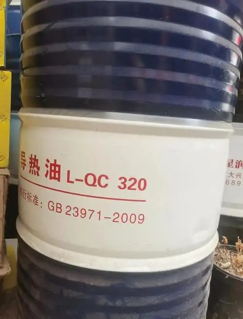有机热载体