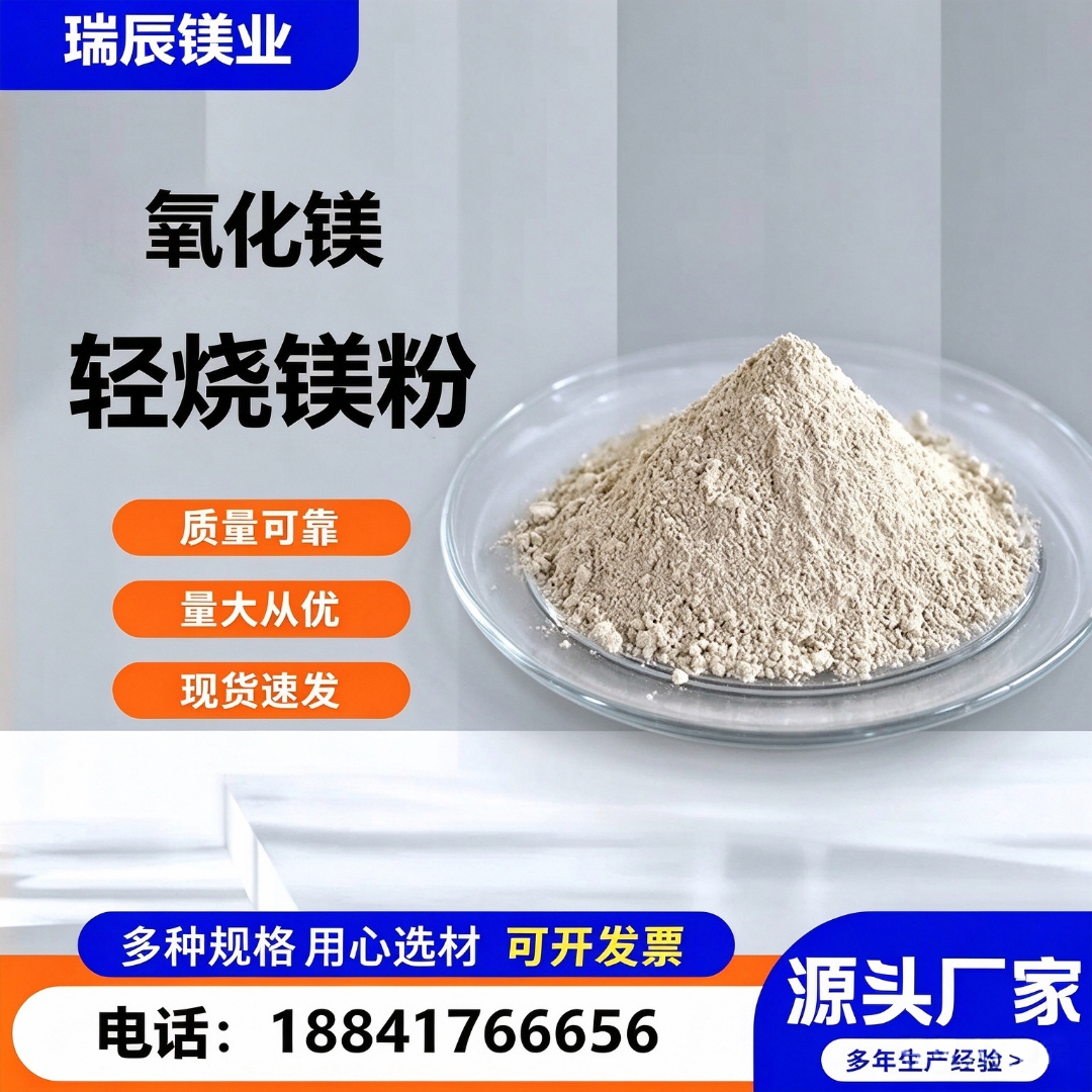 污水用氧化镁