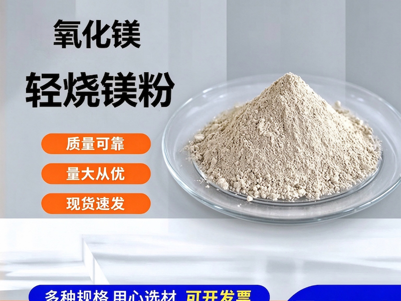 污水用氧化镁