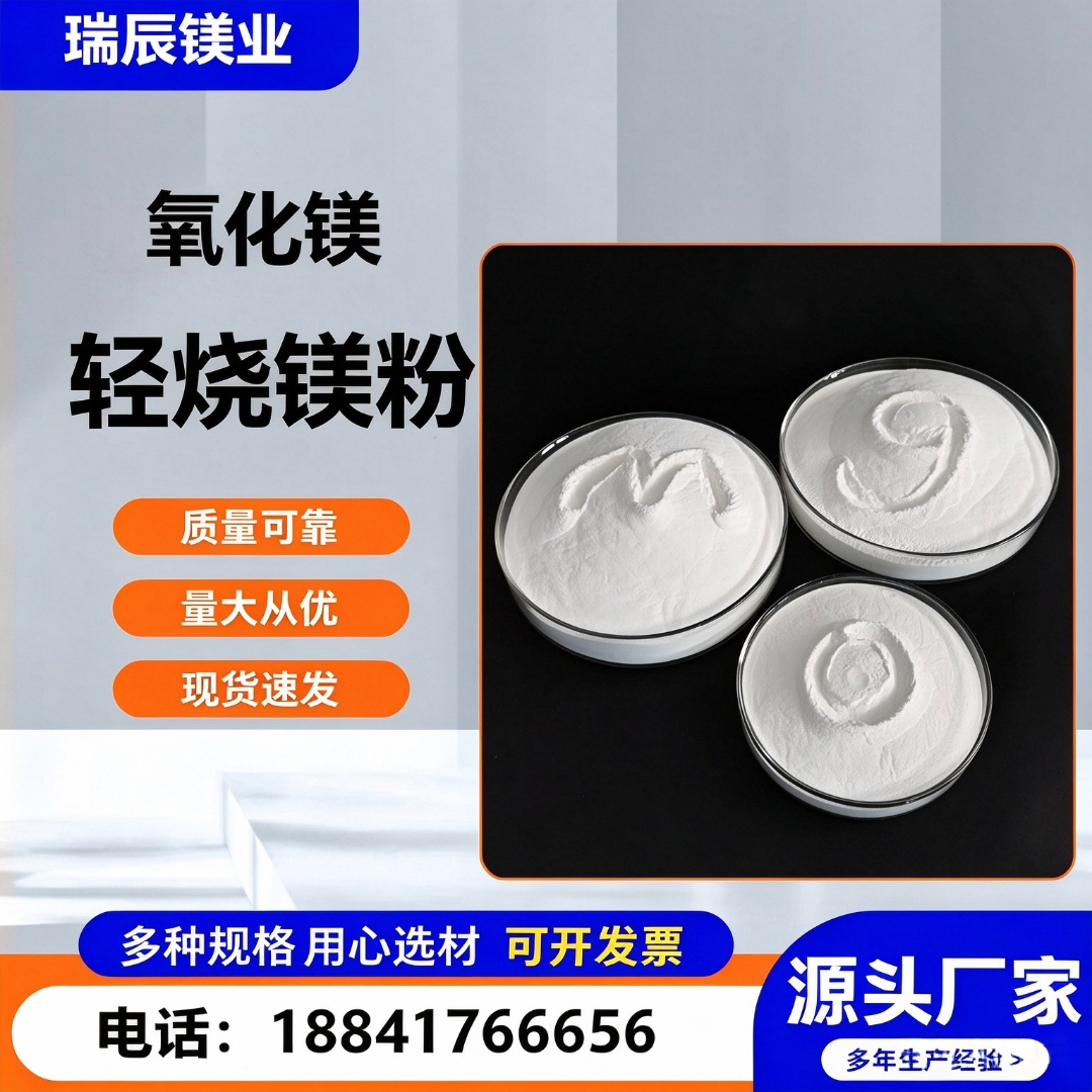 重质氧化镁