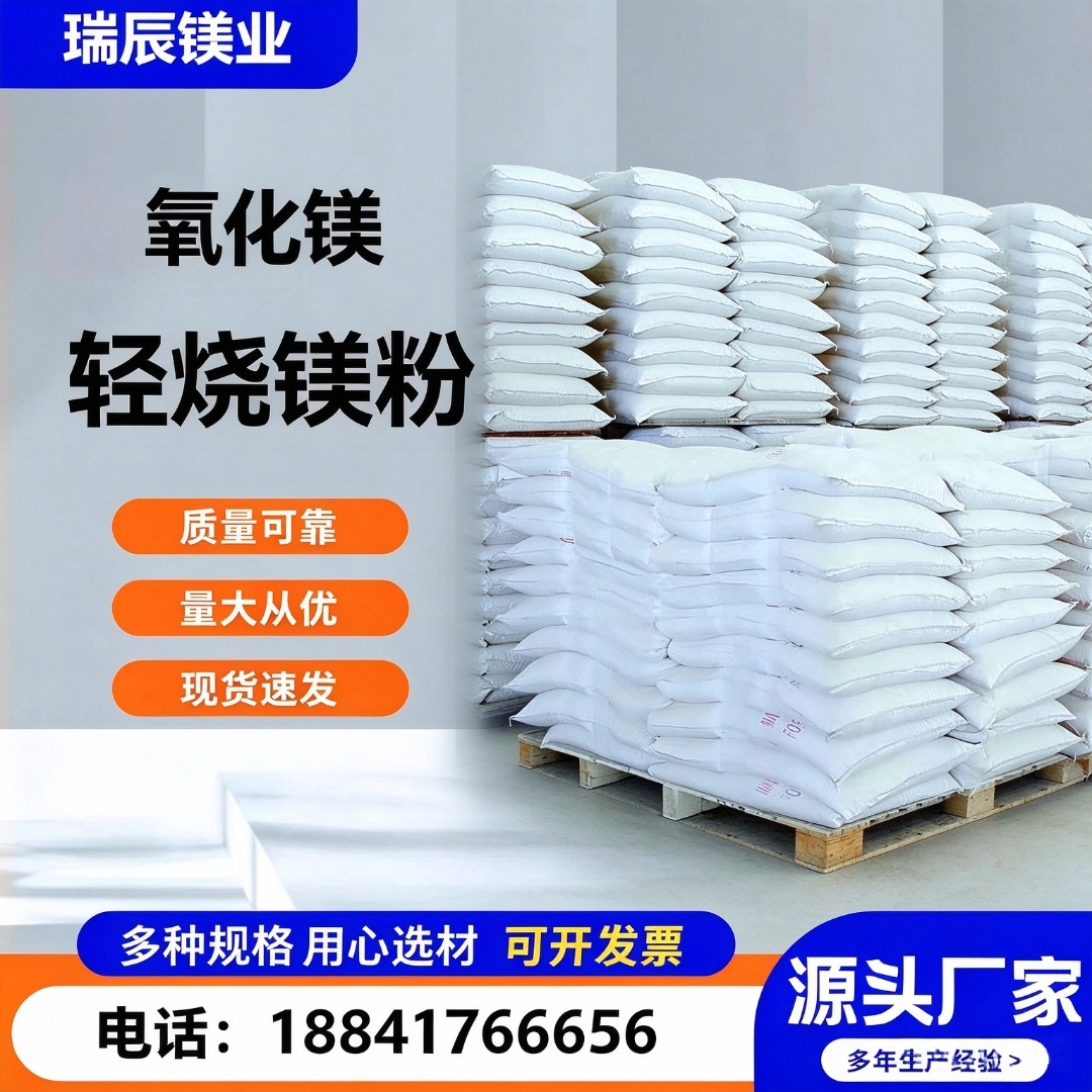 脱硫用氧化镁