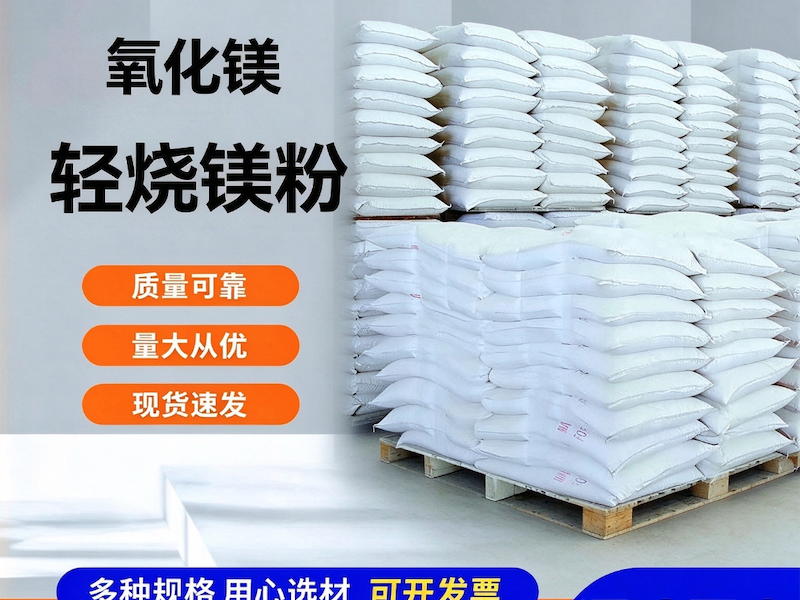 脱硫用氧化镁
