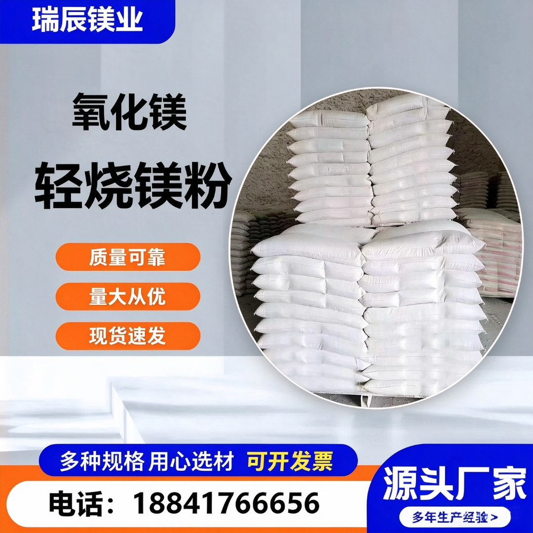 氧化镁粉