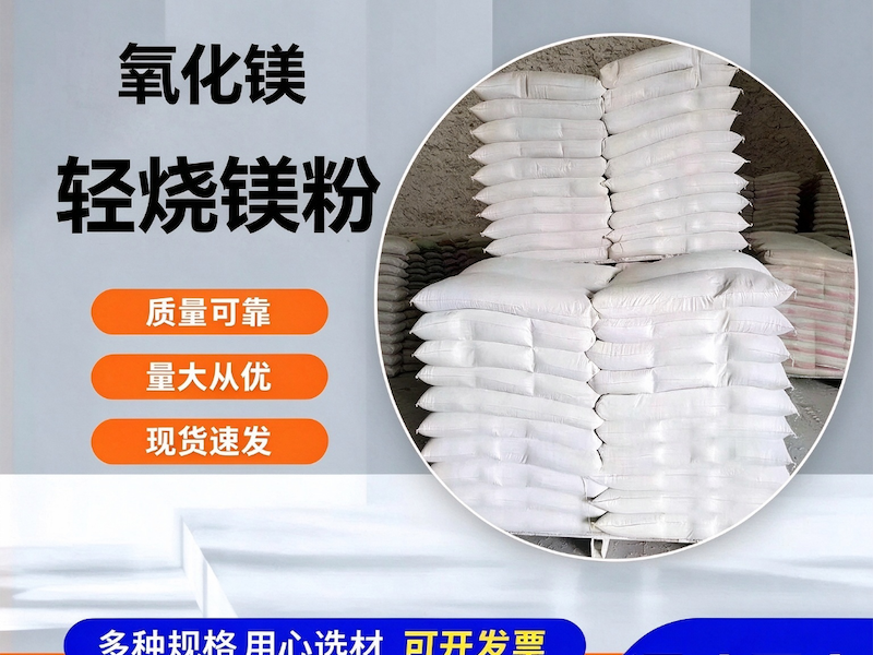 氧化镁粉